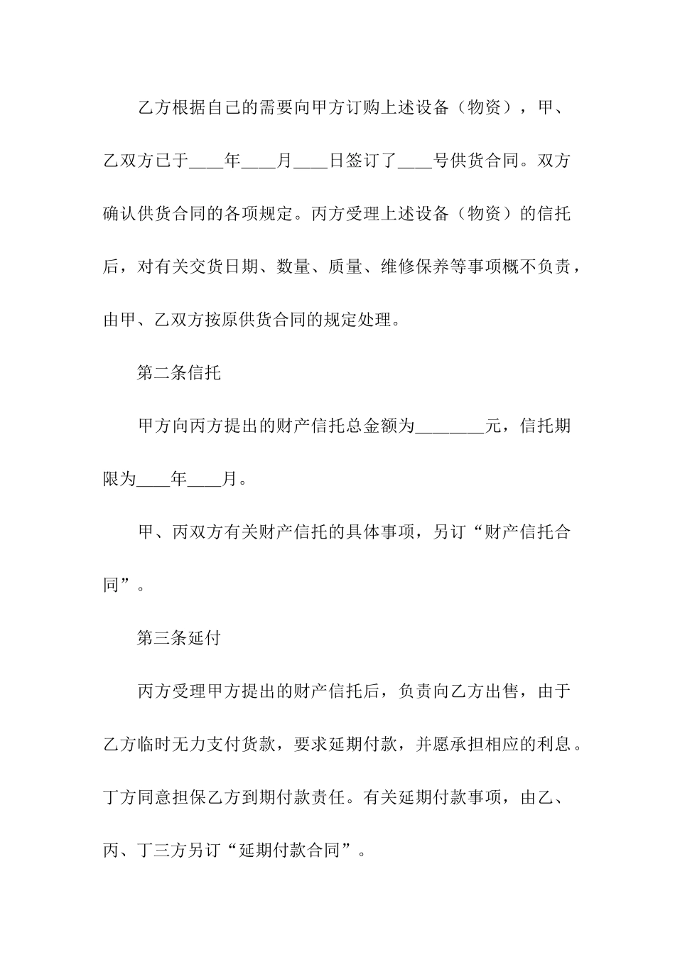 信托合同集合8篇_第2页