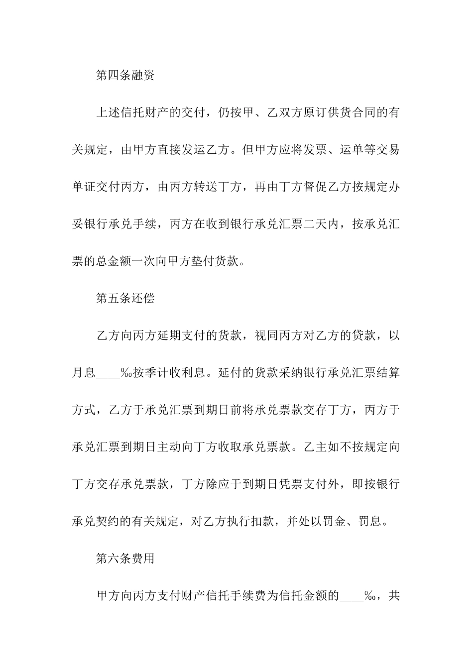 信托合同集合8篇_第3页