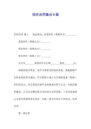信托合同集合8篇