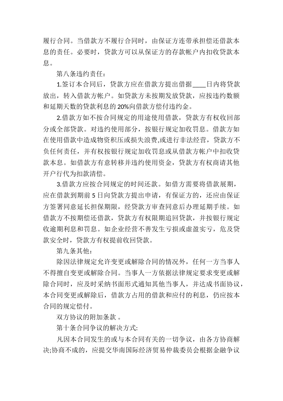 信托资金借款合同(7篇)_第3页