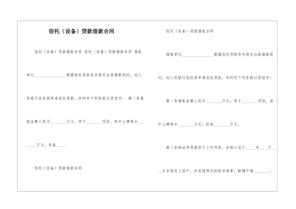 信托贷款借款合同_第1页