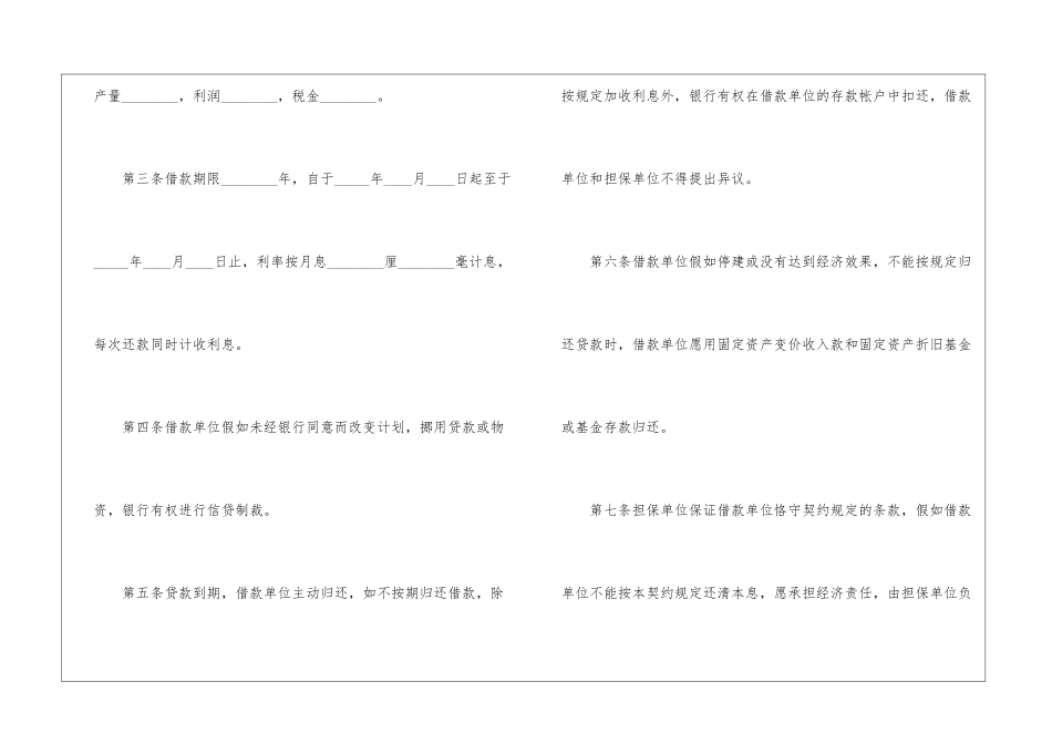 信托贷款借款合同_第2页