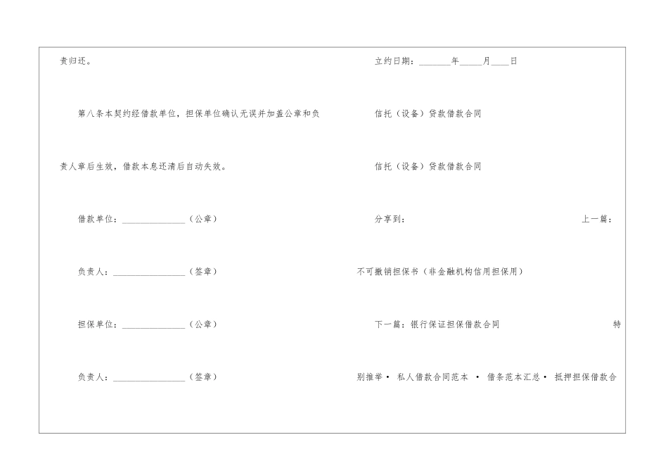 信托贷款借款合同_第3页