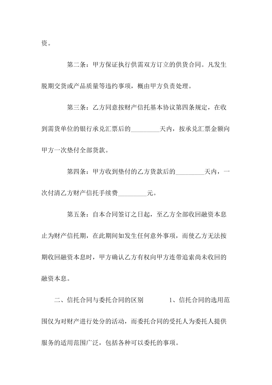 信托合同范本的格式是怎样的---合同范本_第3页