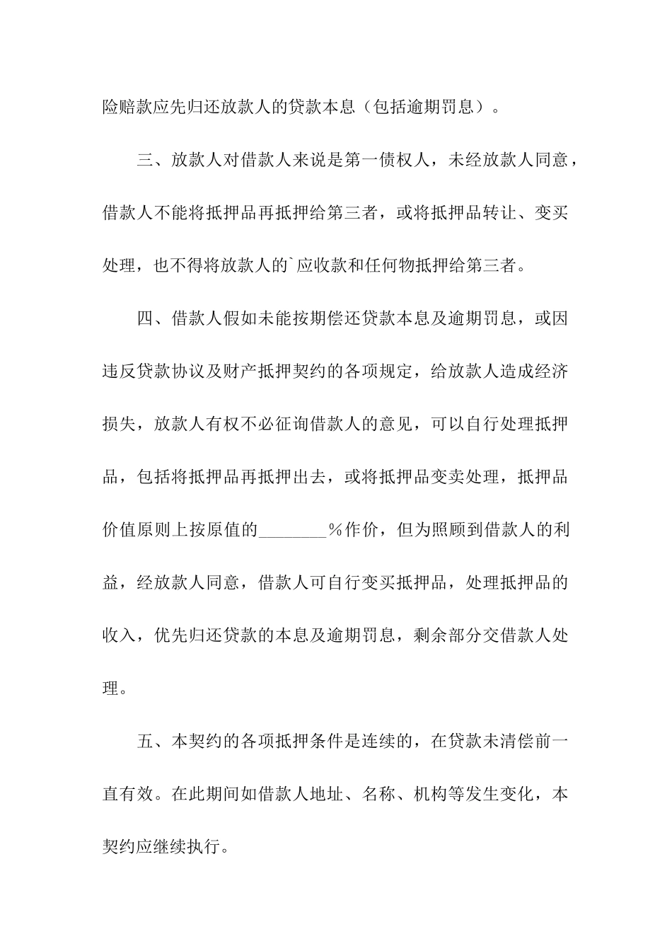 信托贷款财产抵押契约_第2页