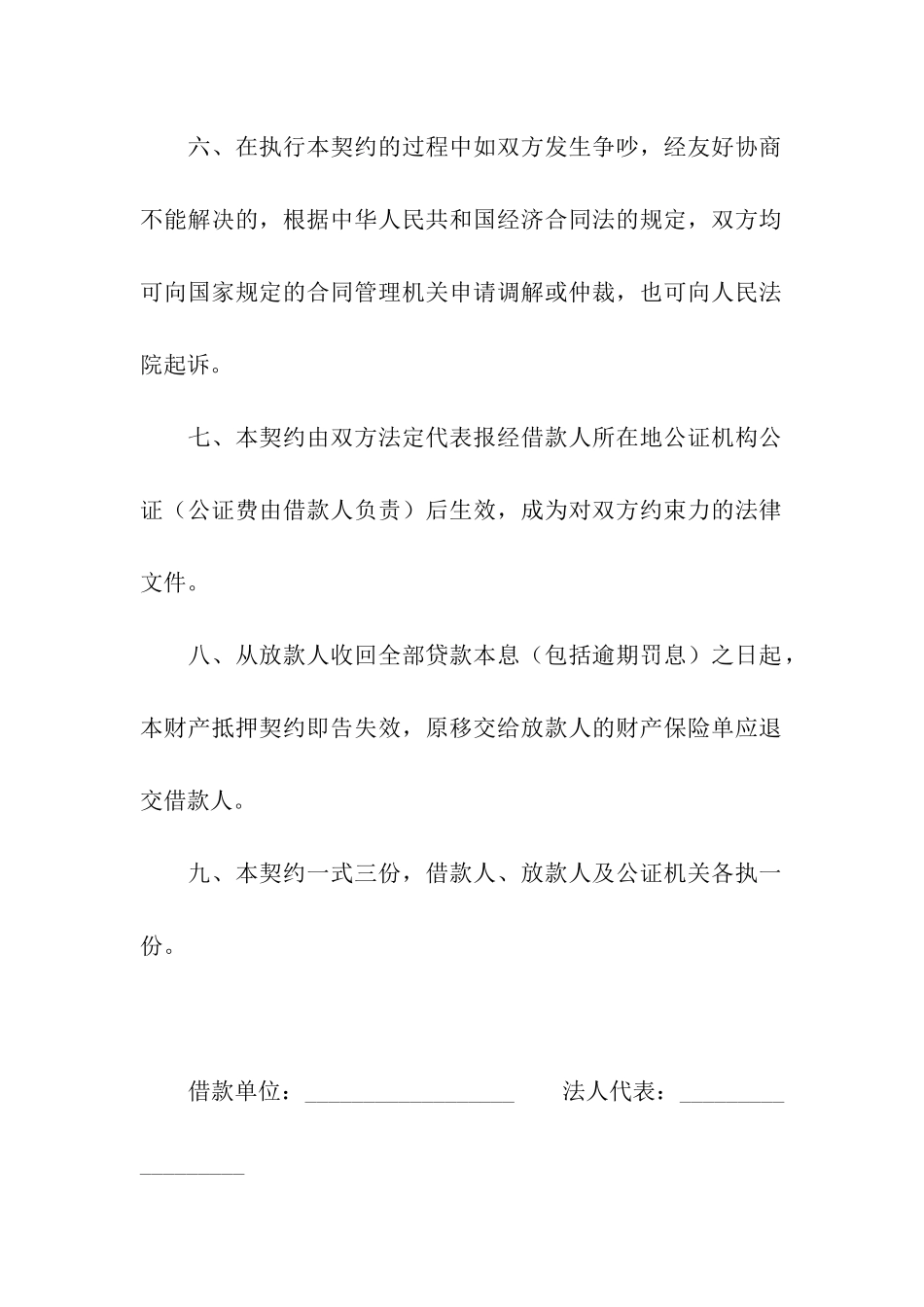 信托贷款财产抵押契约_第3页