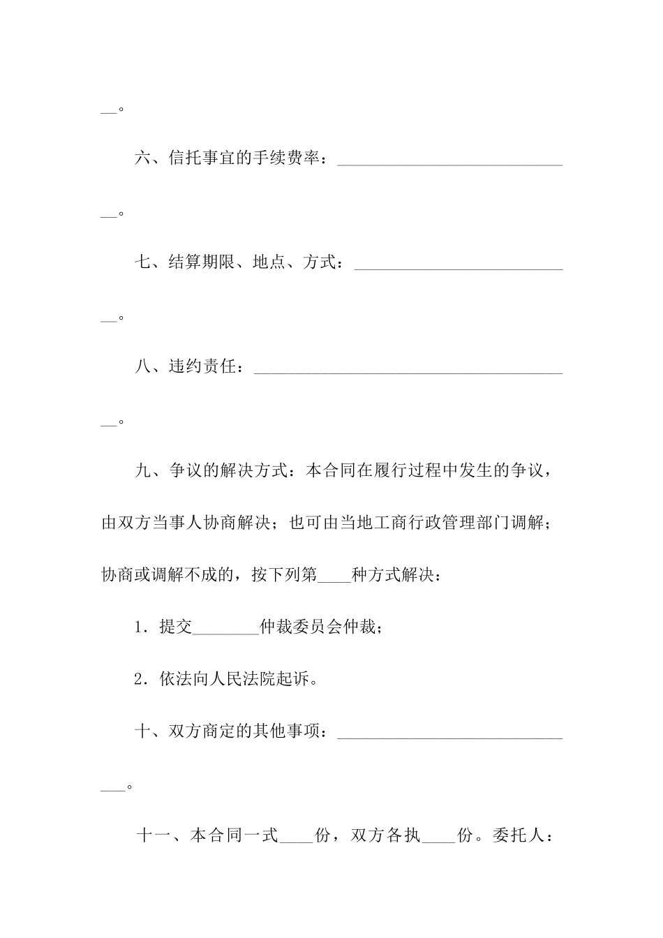 信托合同集合9篇_第2页