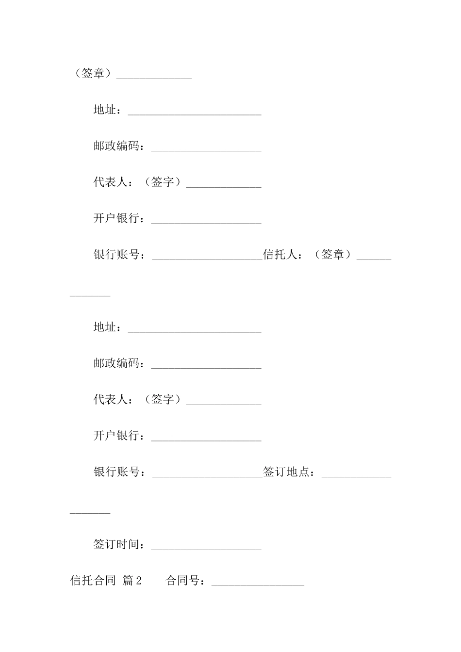 信托合同集合9篇_第3页