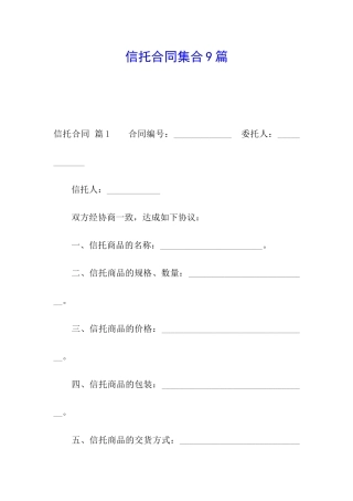 信托合同集合9篇