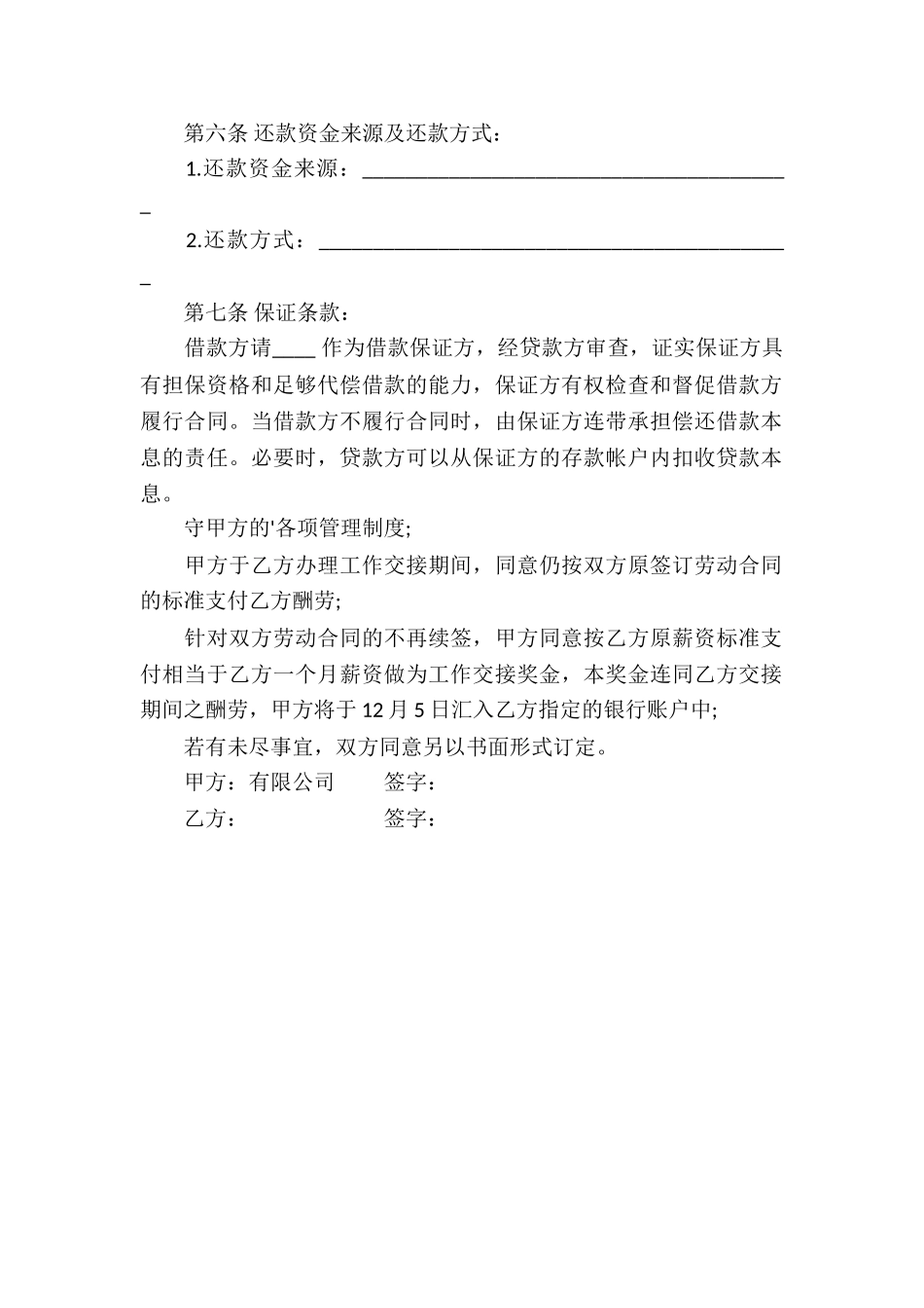 信托资金借款合同书格式范本_第2页