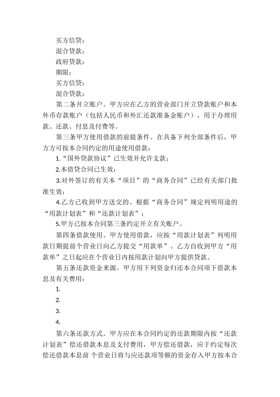 信托资金借款合同7篇_第2页