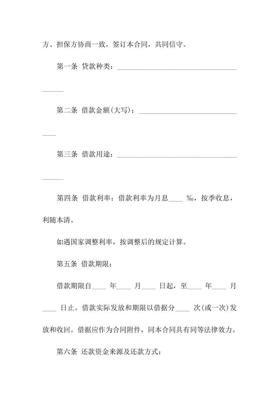 信托资金借款合同样式_第2页