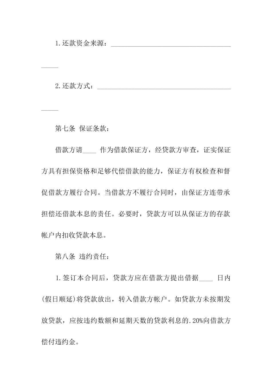 信托资金借款合同样式_第3页