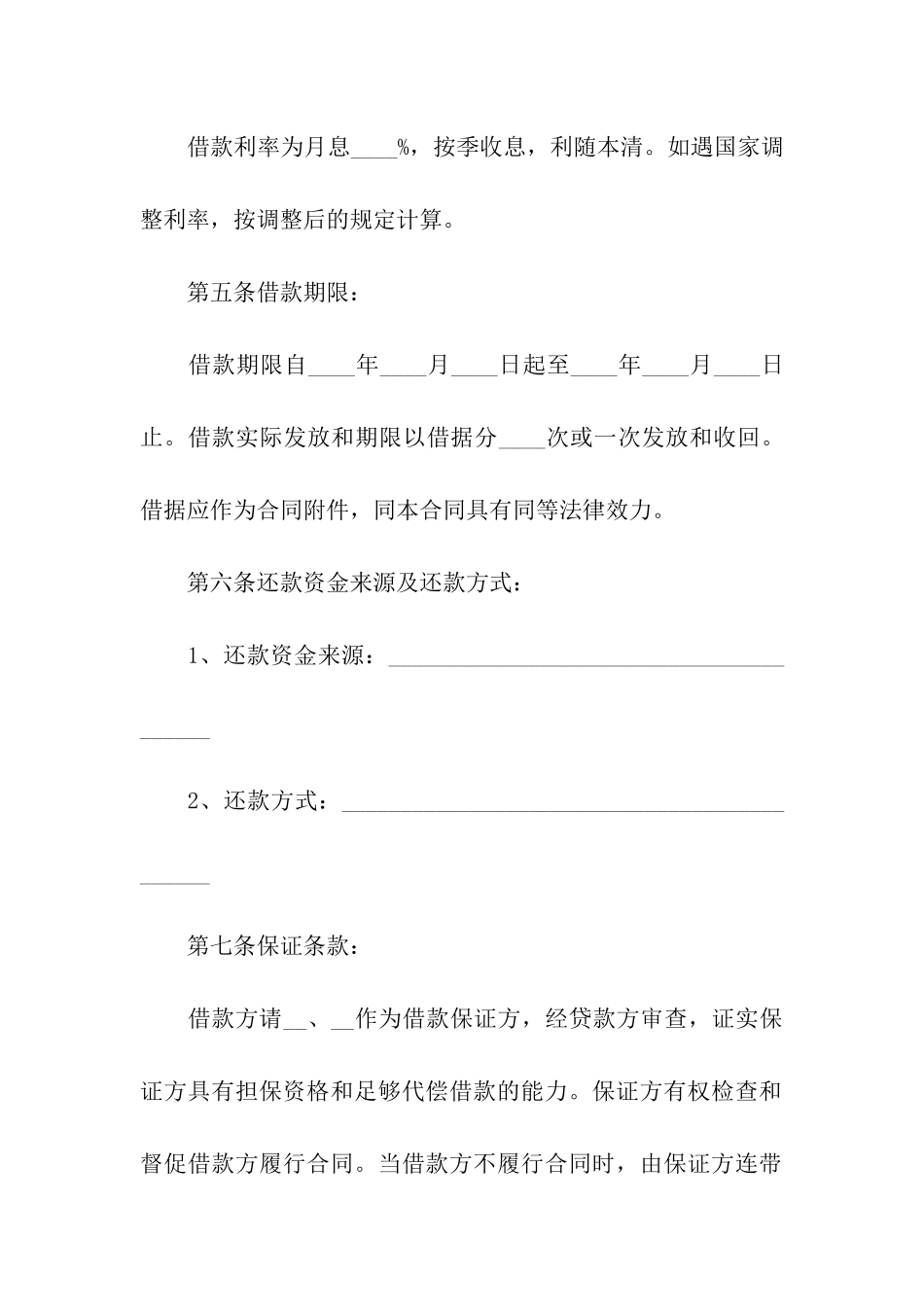 信托资金借款合同范本_第2页