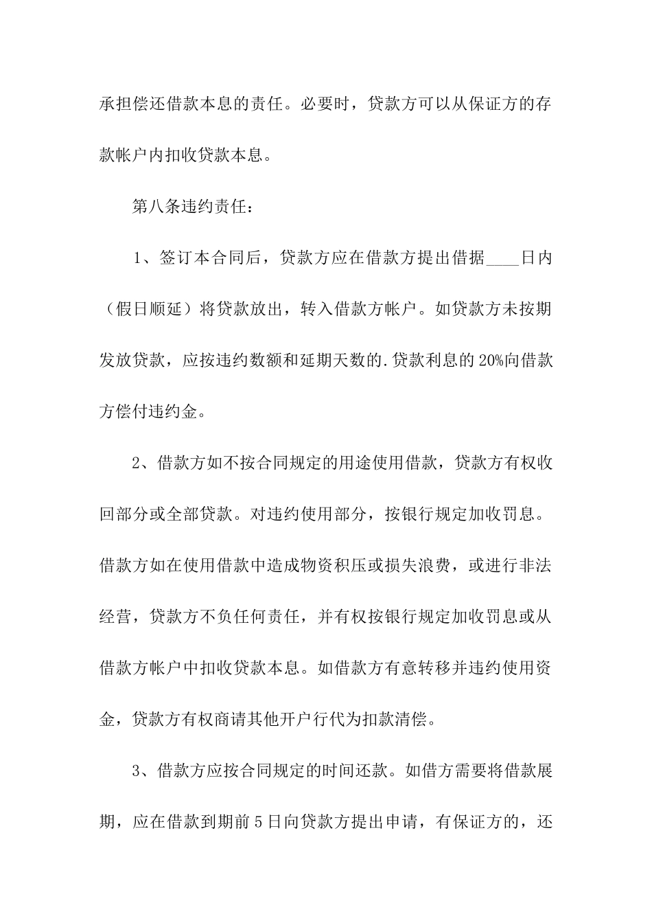 信托资金借款合同范本_第3页