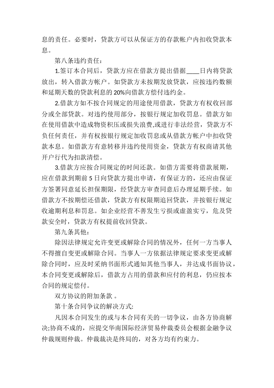 信托资金借款合同(8篇)_第2页