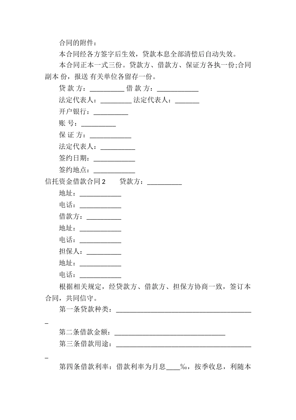 信托资金借款合同(8篇)_第3页