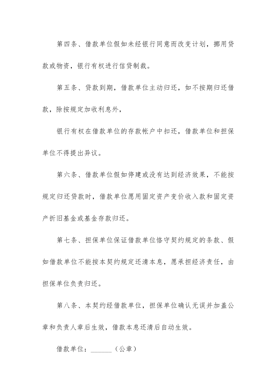 信托资金借款合同7篇_第2页