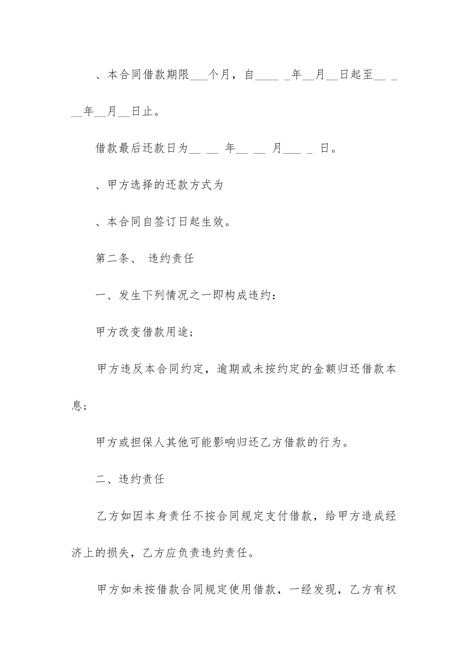 信用借款协议合同模板_第2页