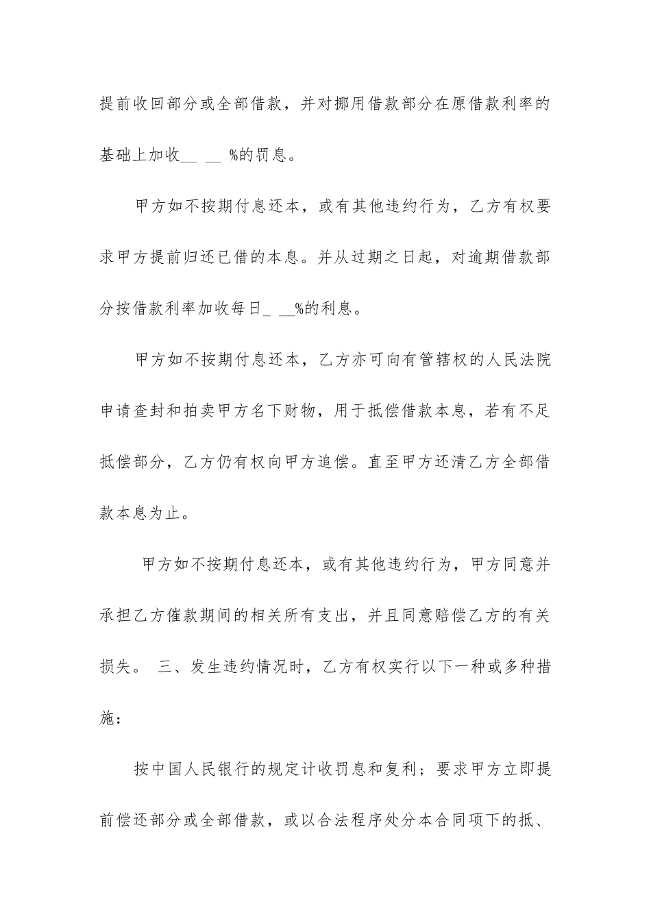 信用借款协议合同模板_第3页