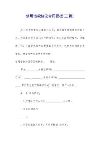 信用借款协议合同模板