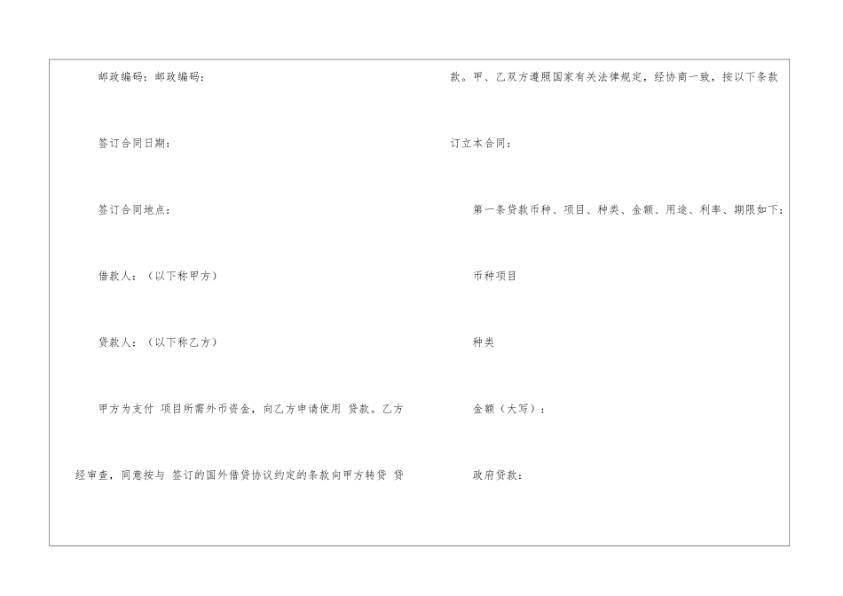 信托资金借款合同8篇_第2页
