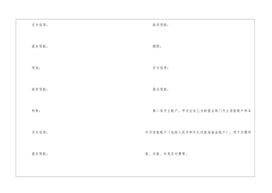 信托资金借款合同8篇_第3页
