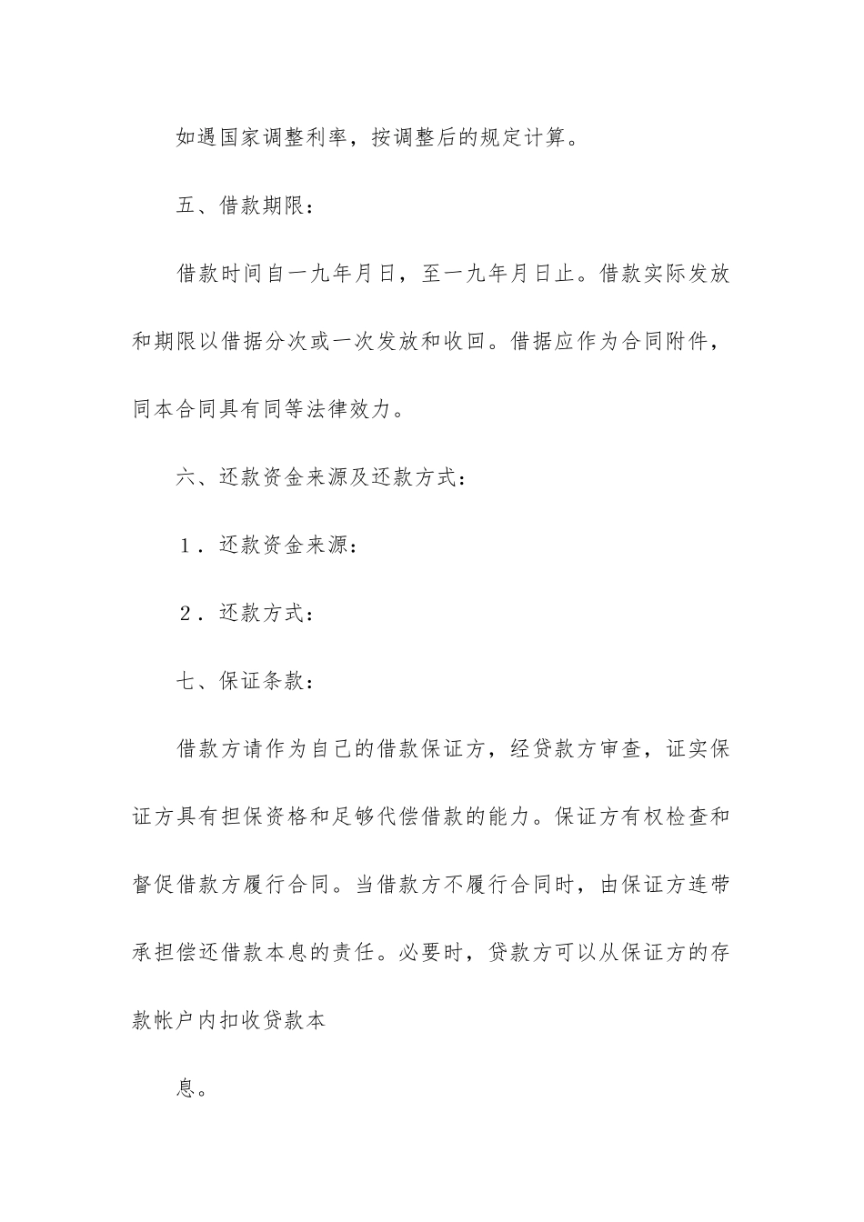 信托资金借贷合同3篇-资金信托合同协议书_第2页