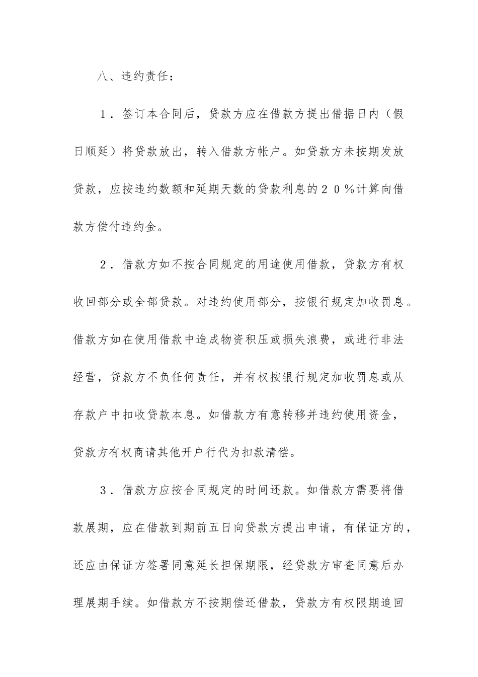 信托资金借贷合同3篇-资金信托合同协议书_第3页