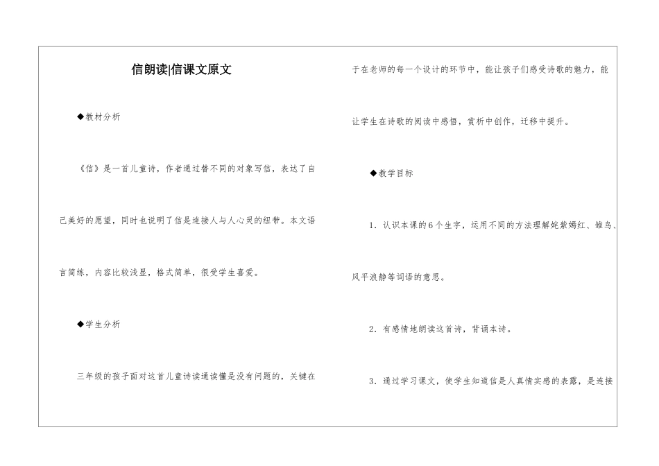 信朗读-信课文原文-_第1页