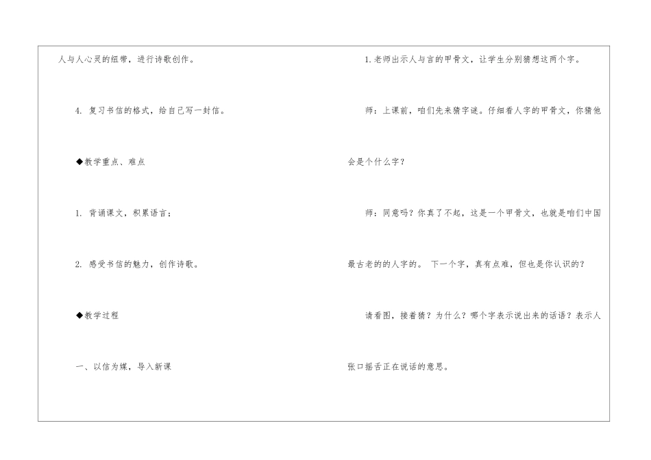 信朗读-信课文原文-_第2页