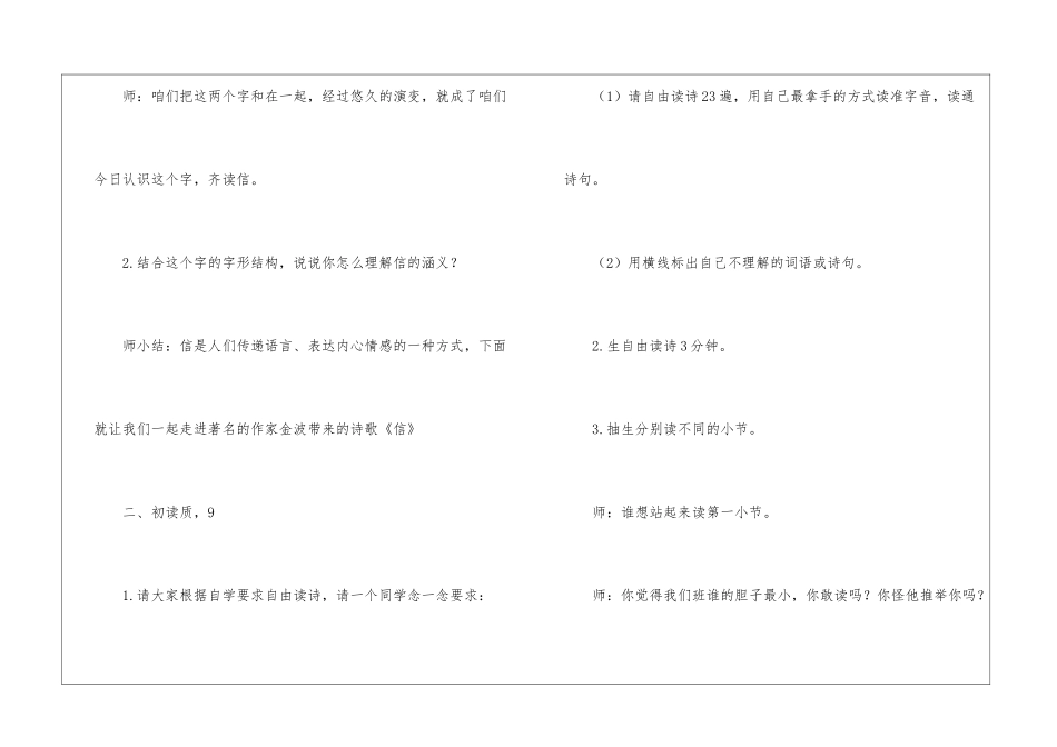 信朗读-信课文原文-_第3页