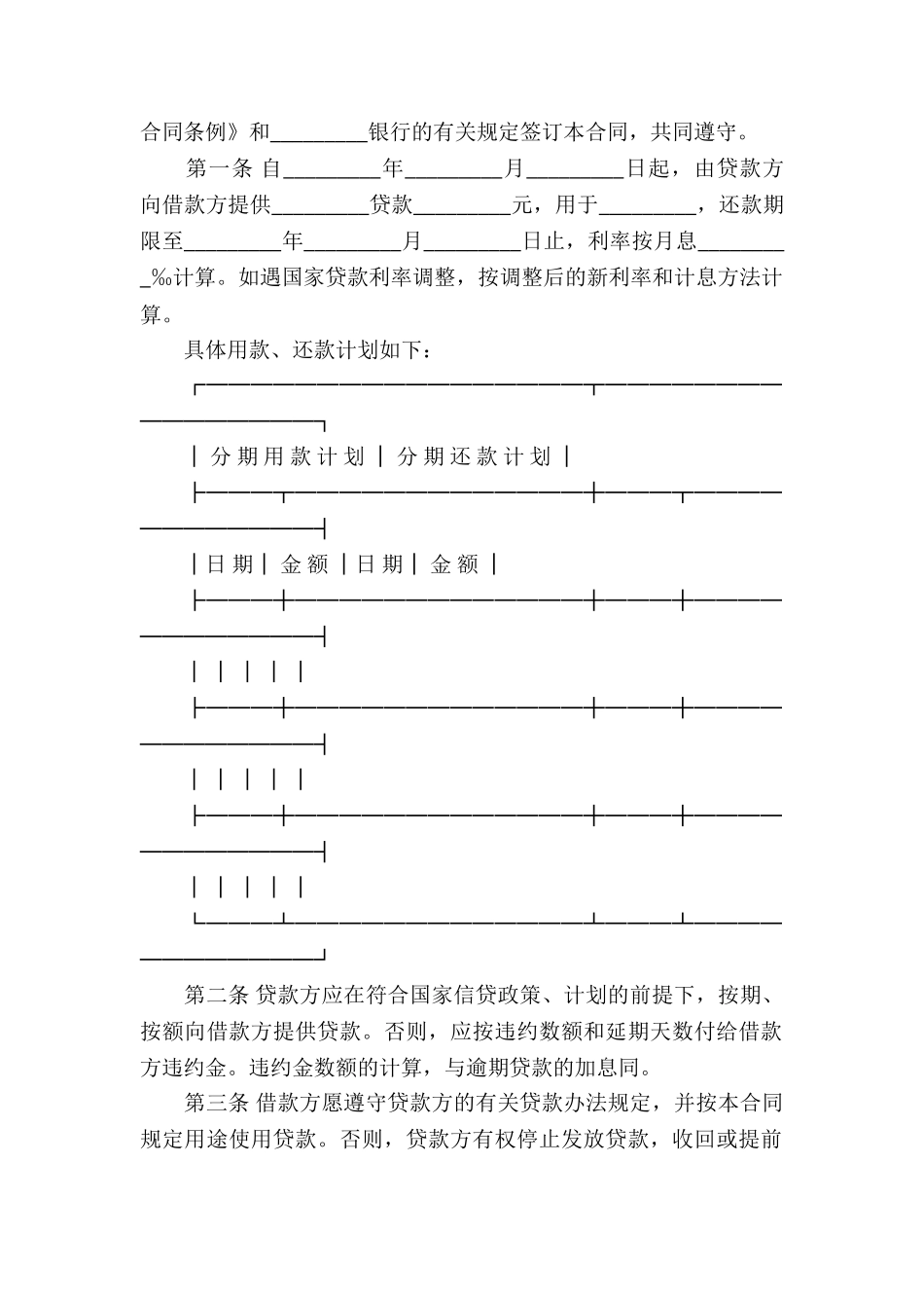 信用借款合同(精选15篇)_第3页