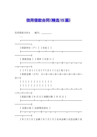 信用借款合同(精选15篇)