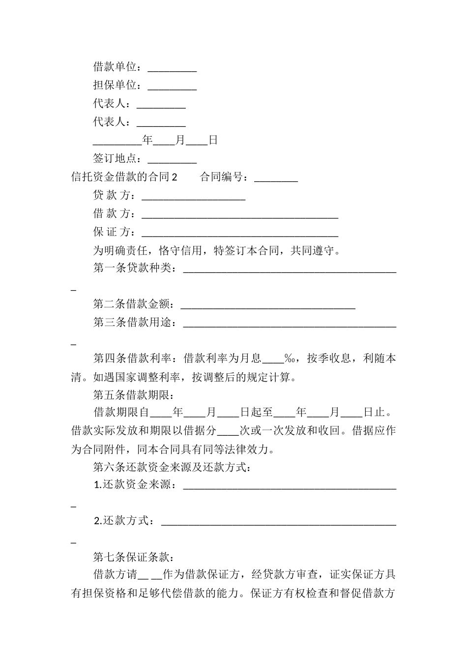 信托资金借款的合同_第2页