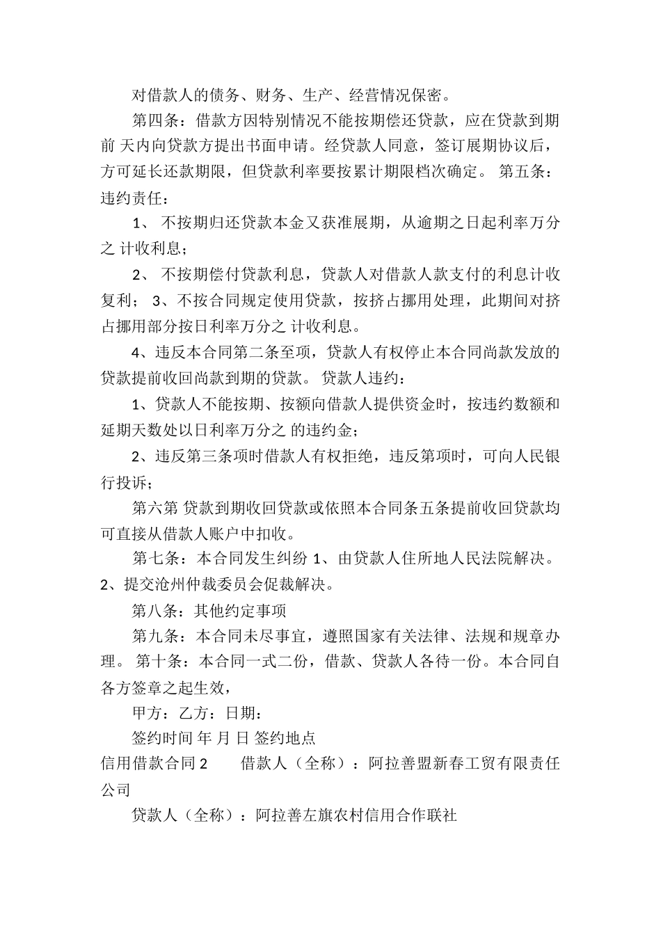 信用借款合同(15篇)_第2页