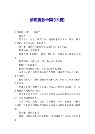 信用借款合同(15篇)