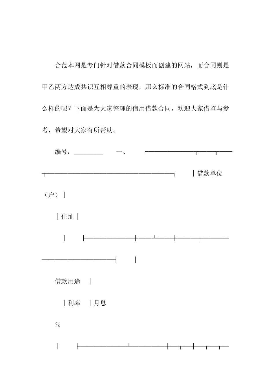 信用借款合同_第2页