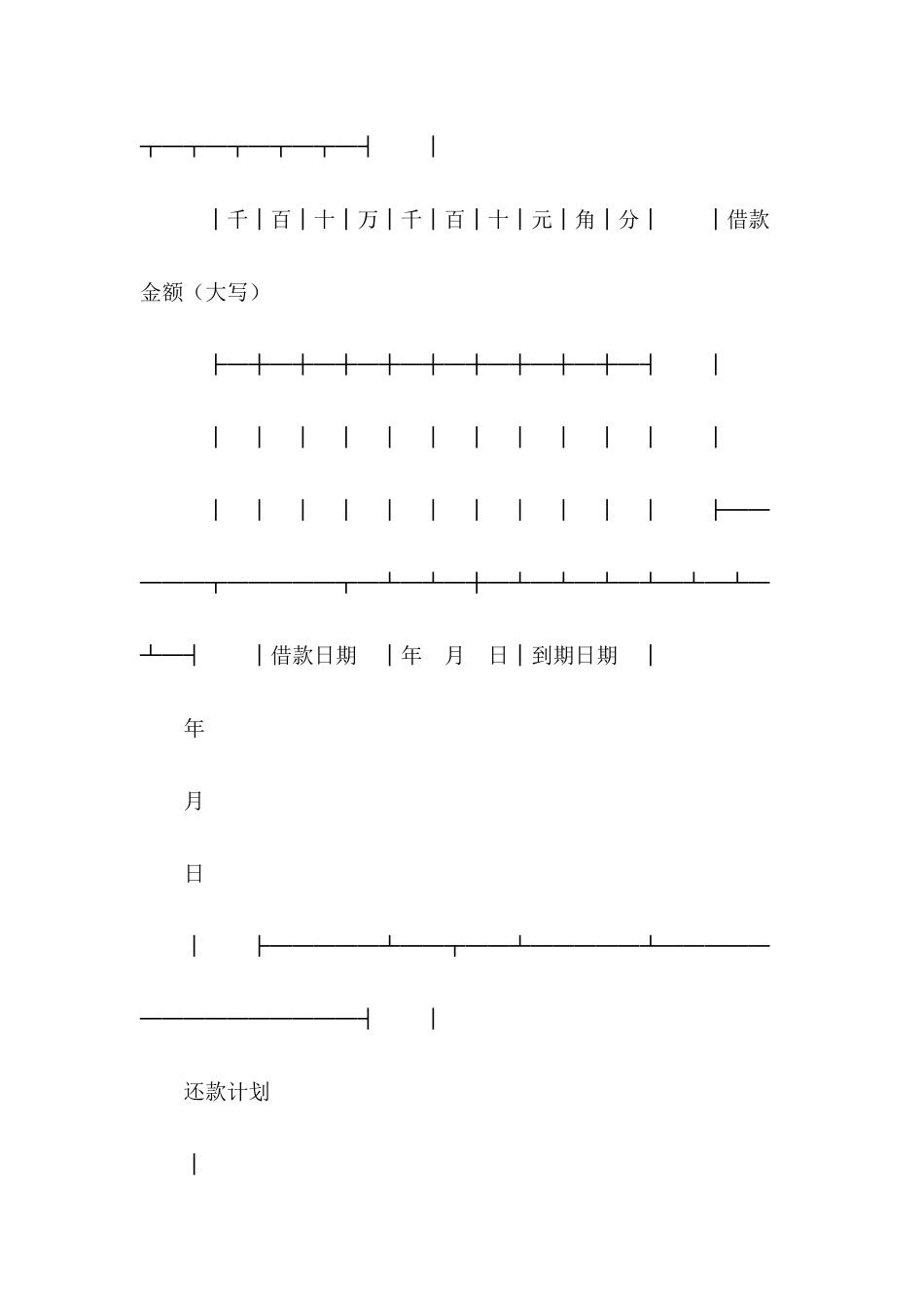 信用借款合同_第3页