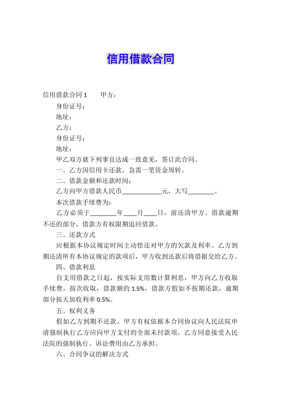 信用借款合同_第1页