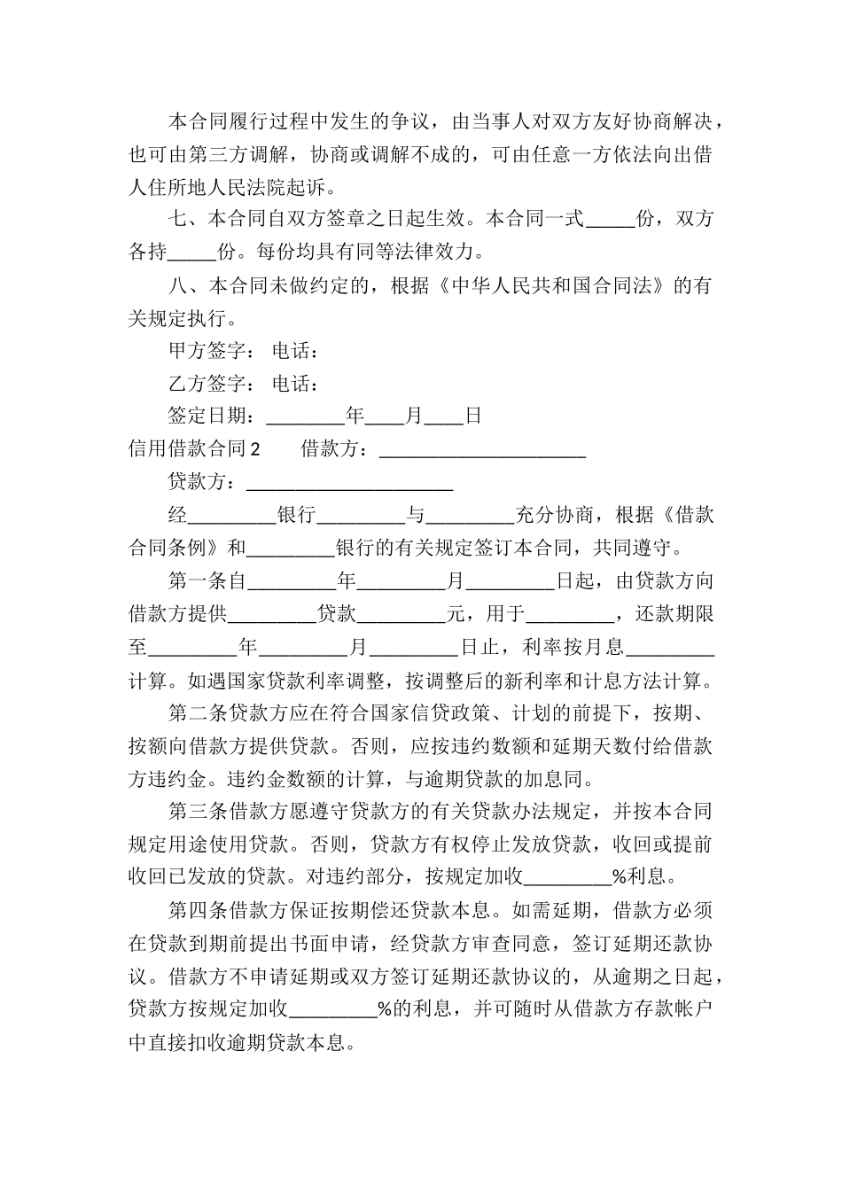 信用借款合同_第2页