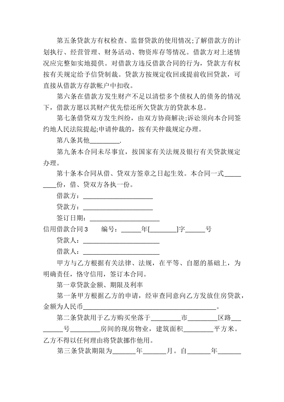 信用借款合同_第3页