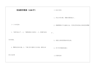 信条教学教案