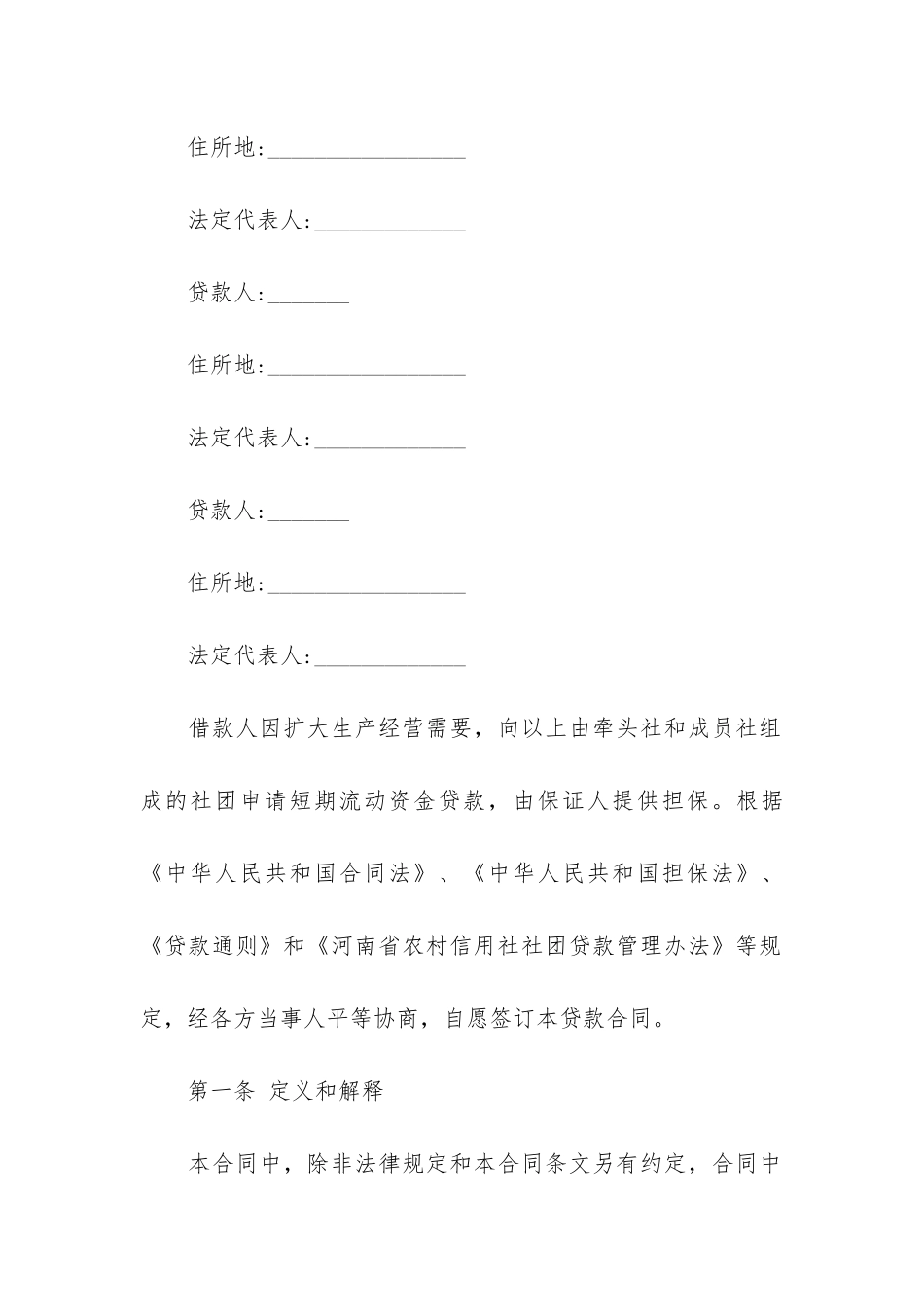信用借款合同精12篇-个人信用借款合同_第2页