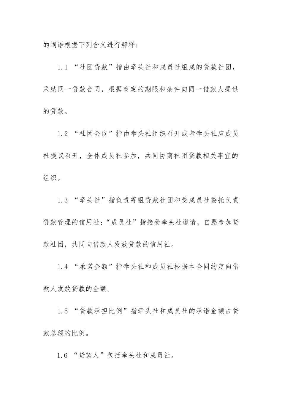 信用借款合同精12篇-个人信用借款合同_第3页