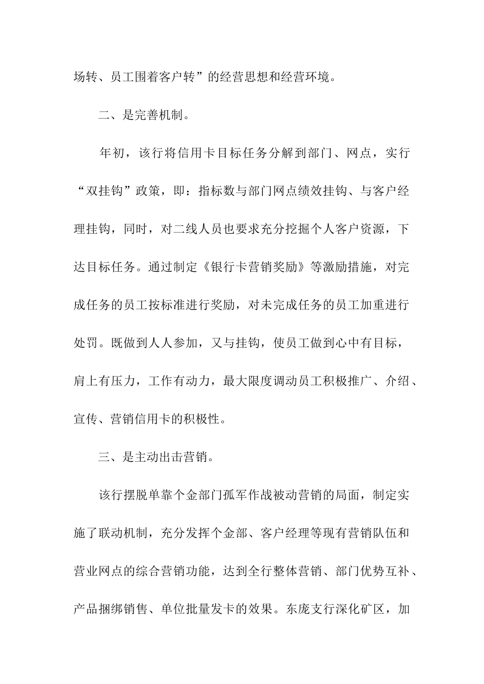 信用卡业务员工作总结_第2页