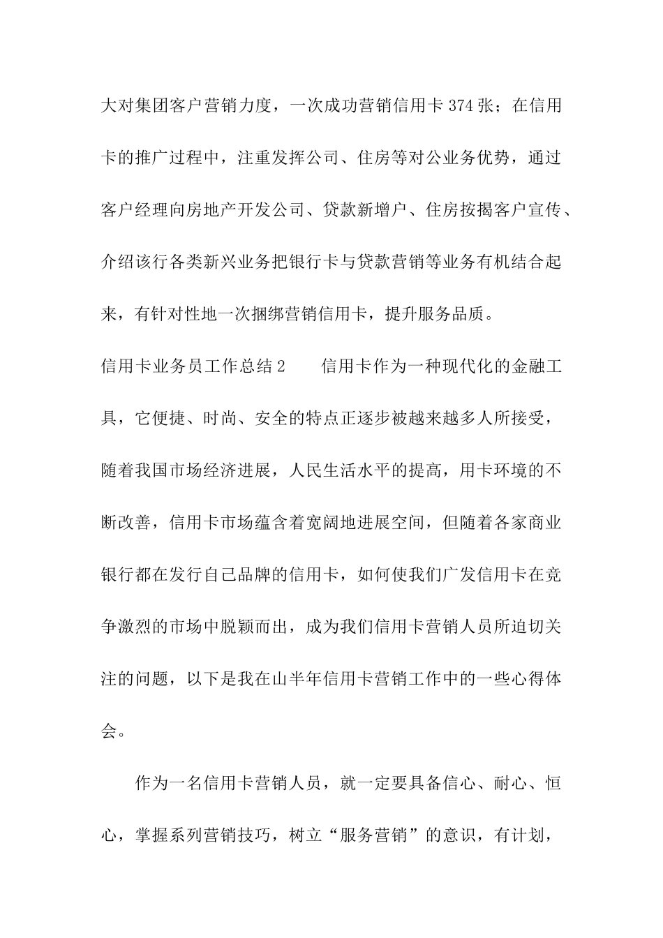 信用卡业务员工作总结_第3页