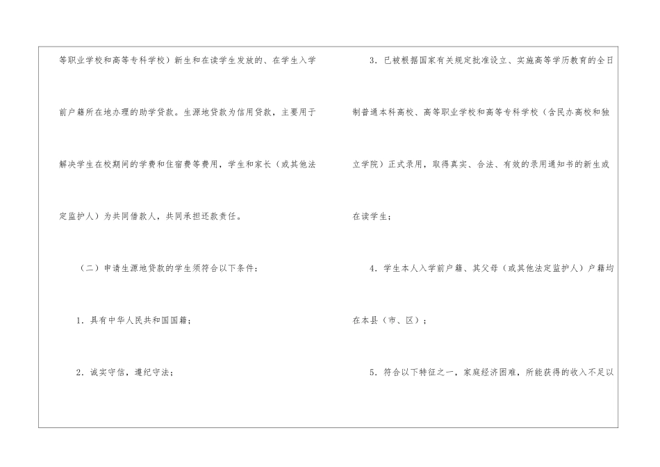信用助学贷款实施方案范例_第2页