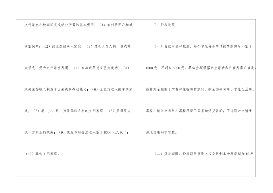 信用助学贷款实施方案范例_第3页