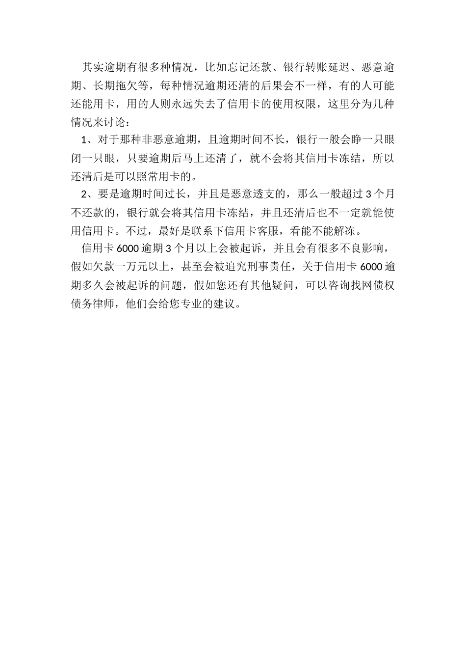 信用卡6000逾期多久会被起诉_第2页